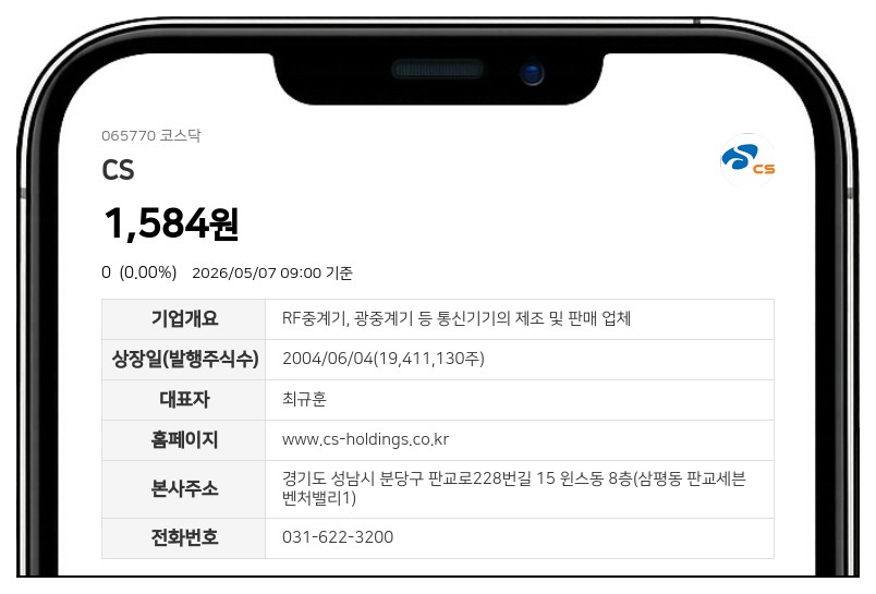 씨에스, 자기자본 143% 투입해 미래정보기술 인수… 영상감시 시장 진출 가속화