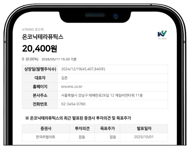온코닉테라퓨틱스 '자큐보' 투여 경로 확대...중환자용 비위관 투여 임상 1상 신청