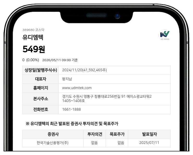 유디엠텍 12일 매매거래 정지 해제... 액면병합 주권 변경상장 완료