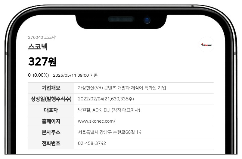 스코넥, 감사의견 이어 파산신청까지...거래정지 사유 추가로 기간 변경