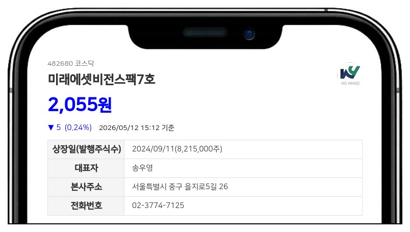 미래에셋비전스팩7호, SPAC 합병 심사로 2026년 5월 12일부터 주권매매거래 정지