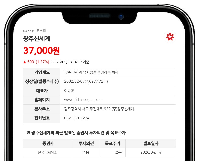 광주신세계, 45억 규모 분기 배당 결정... 자사주 소각 후 현금 배당 실시