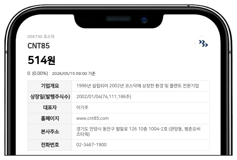 씨앤티85 액면병합 주권 변경상장으로 18일 거래 재개…시간외매매는 성립 불가