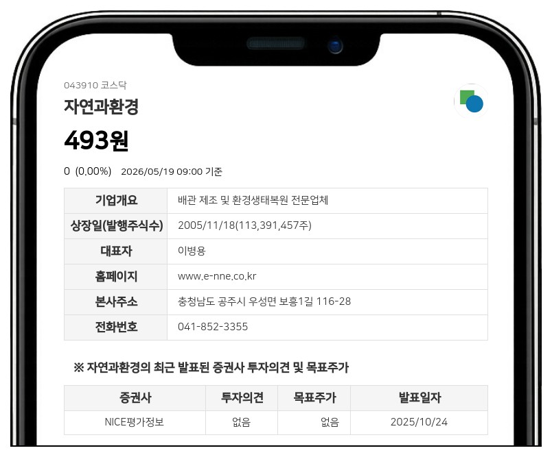 자연과환경 거래재개 확정, 액면병합 후 20일 코스닥 복귀