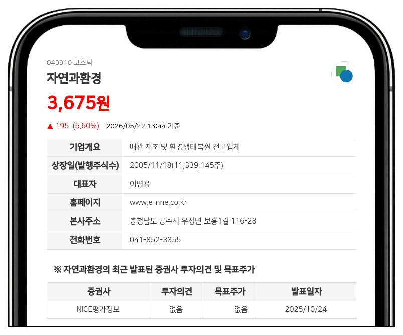 자연과환경, 43억 규모 석문산단 PC공사 낙찰... 전년 매출 11.5% 달해