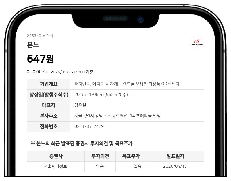 본느, 액면병합 마치고 27일부터 거래 재개…장개시전 시간외거래는 불가