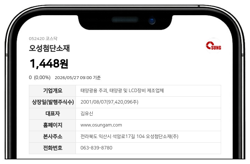 오성첨단소재, 액면병합 후 28일 거래 재개... 장 개시 전 시간외매매는 불가