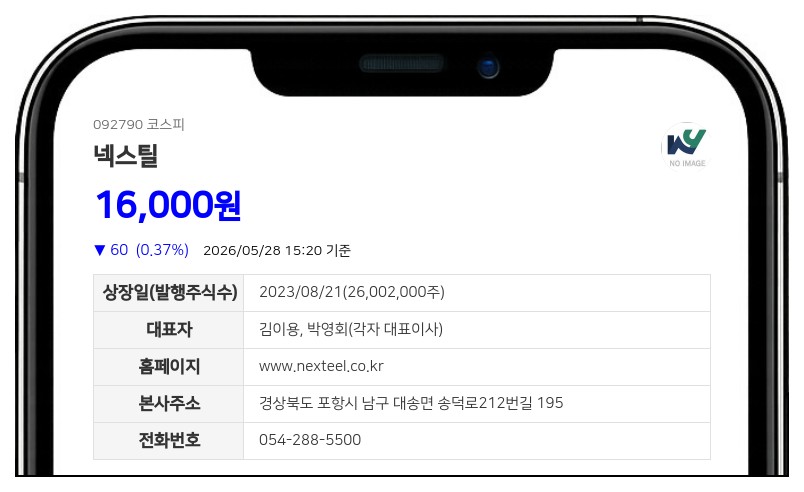 넥스틸 금동직 임원, 우리사주 인출로 회사 보통주 1천주 보유