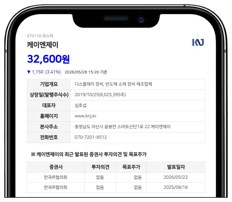 케이엔제이, 평택에 435억 투입해 생산능력 확대…중장기 성장기반 확보
