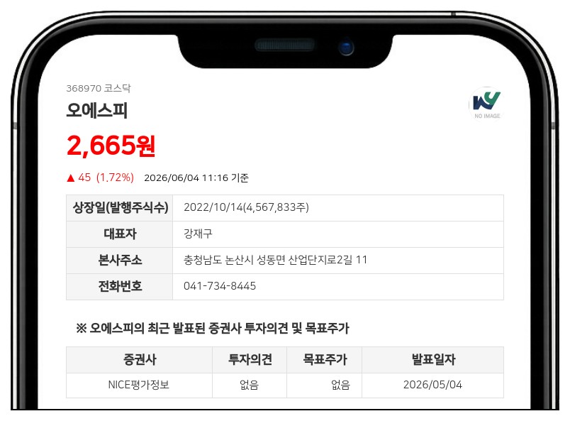 오에스피 무상증자에 30분간 거래 정지... 재개 시 10분간 단일가 매매 적용