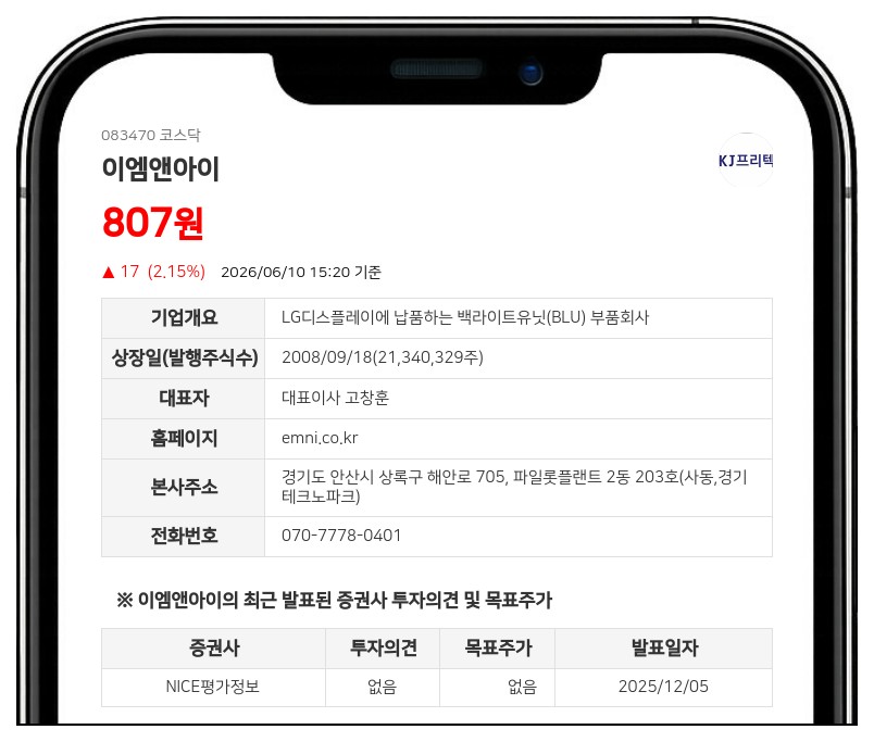 '경영권 분쟁' 이엠앤아이, 주총 소집 허가 신청 취하... 소송 리스크 해소