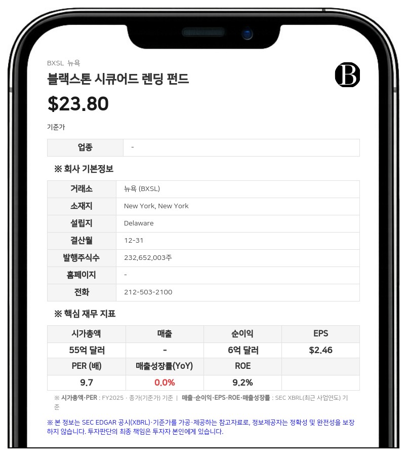 블랙스톤 시큐어드 렌딩 펀드, 캐서린 루벤스타인 COO 사임