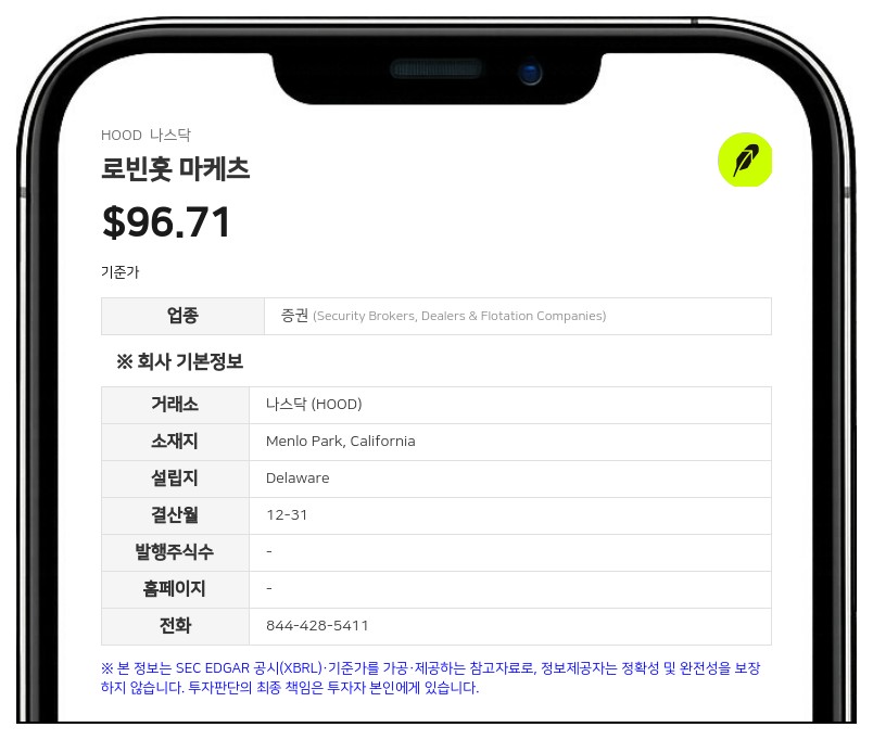로빈훗 마케츠, 20억 달러 규모 전환사채 사모 발행 추진... "자사주 매입 및 성장 투자 목적"