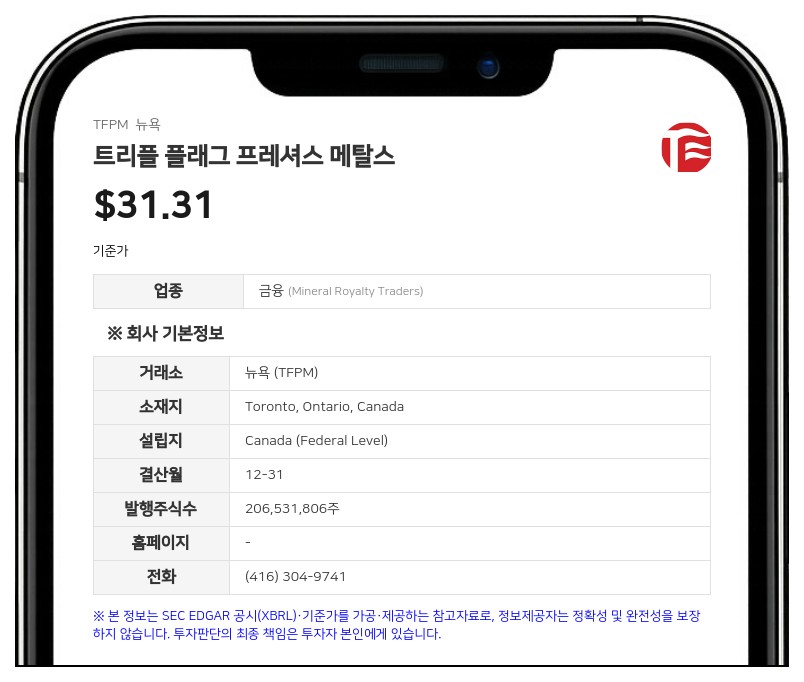엘리엇, 트리플 플래그 프레셔스 메탈스 지분 64.7% 보유… 총 매입 대금 약 10억 1546만 달러