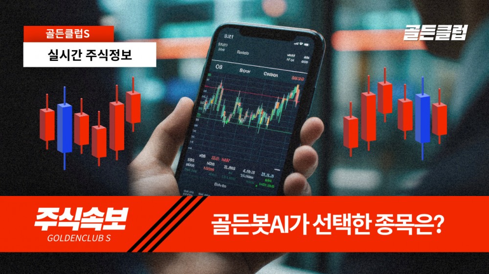 ▶▶월요일 장 시작 전 꼭 확인해야 할 종목 ▶▶【AI골든봇】 관심종목 공개