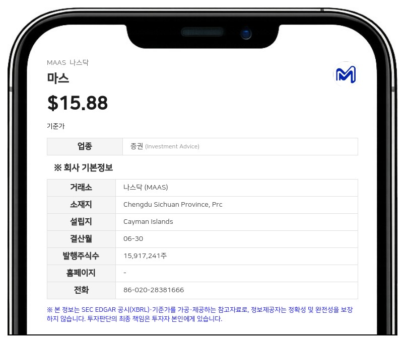 골든 브라이터, 마스 주식 857만 7938주 사적 계약으로 처분…지분율 19.10%로 감소