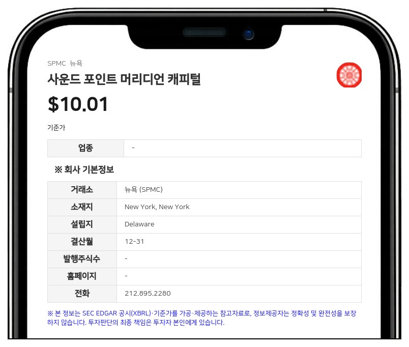 사운드 포인트 머리디언 캐피털, 2분기 주당 순자산가치 및 순투자소득 추정치 발표