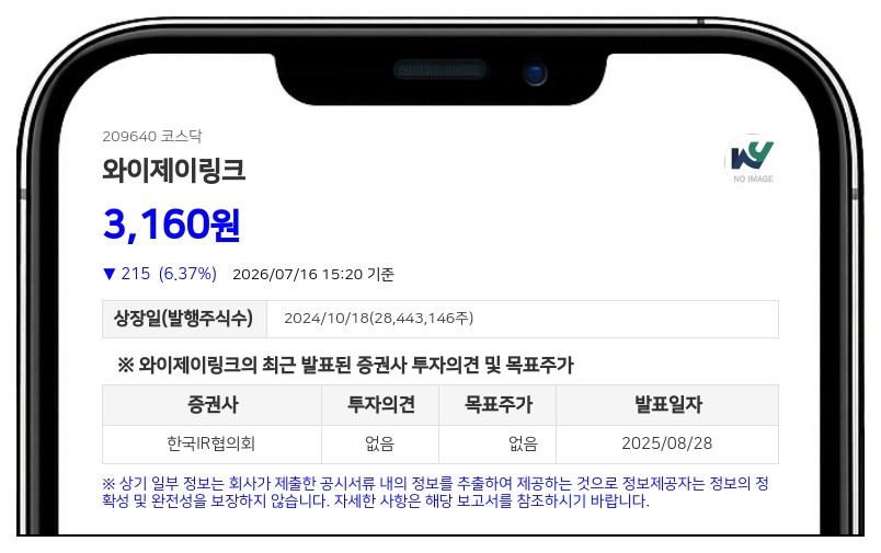 와이제이링크, 20억 규모 자사주 취득 완료해 신탁계약 중도해지