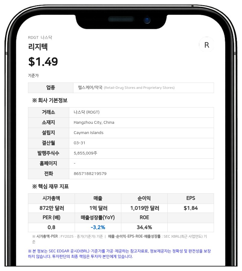 리지텍 주요 주주 링타오 콩, 시리즈 A 우선주 10만 주 취득…지분율 3.2% 기록
