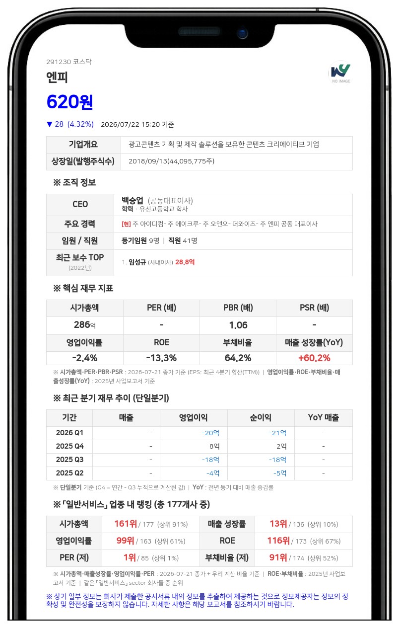 엔피 보통주 거래정지...주식병합으로 27일부터 매매 불가