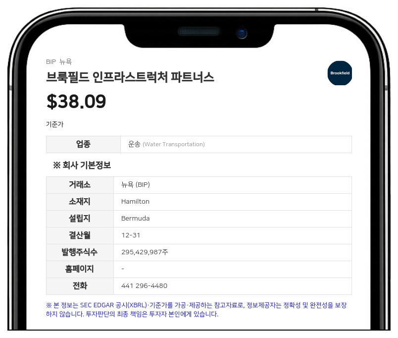 브룩필드 인프라스트럭처 파트너스, 지배구조 단순화 추진…단일 법인 전환 합의