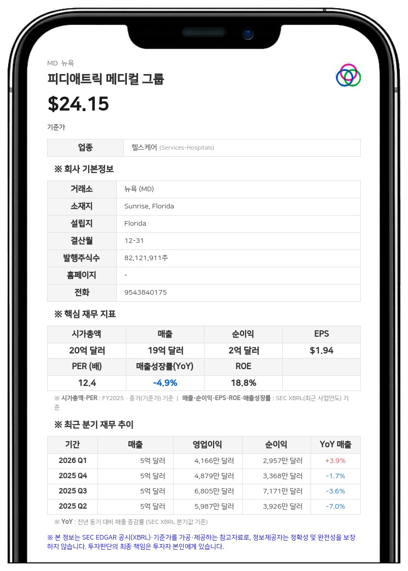 피디애트릭 메디컬 그룹, 데이비드 해독 신임 수석부사장 겸 법률고문 임명... 메리 앤 E. 무어 수석부사장은 퇴임