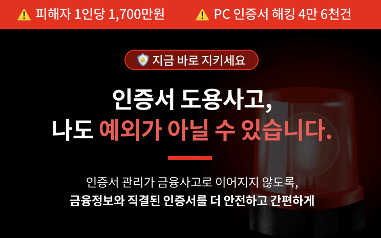 ▶비밀번호 걸어둬도 뚫린다? 인증서 유출·금융사고 급증…유비키 스마트폰 분리 보관 대세
