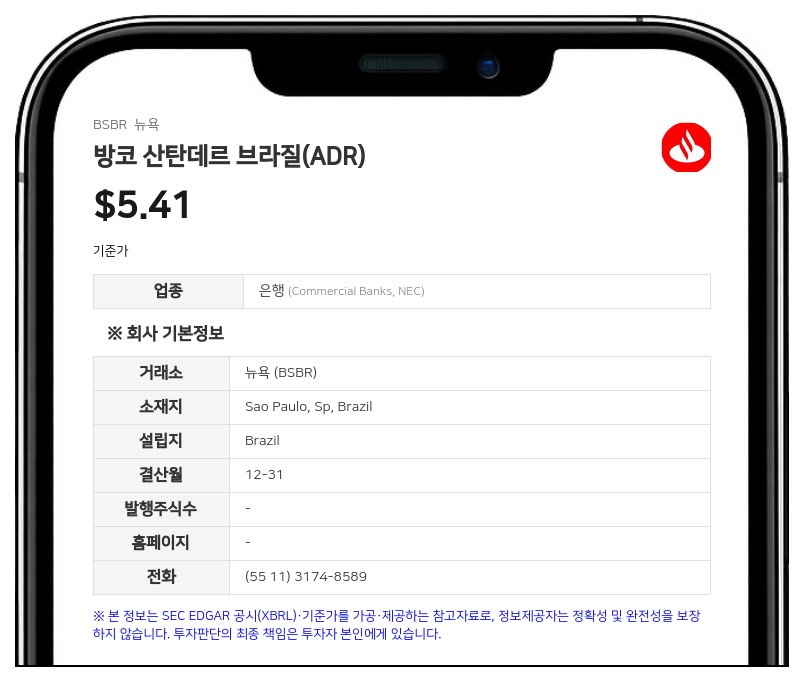 방코 산탄데르, 자회사 방코 산탄데르 브라질 지분 10% 인수 추진…19억 유로 규모