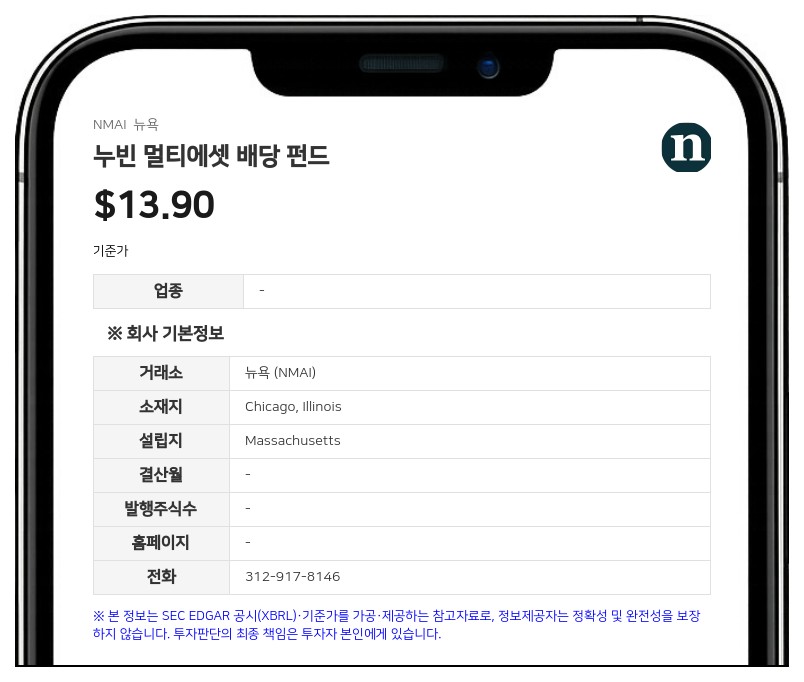 누빈 멀티에셋 인컴 펀드, 하부 자문사 합병으로 자산 재배분…"수수료 변동 없다"