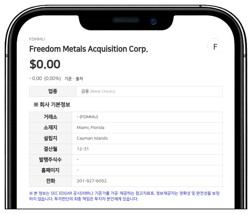 프리덤 메탈스 어퀴지션, 보통주·워런트 분리 거래 개시... 4일부터 나스닥서 거래