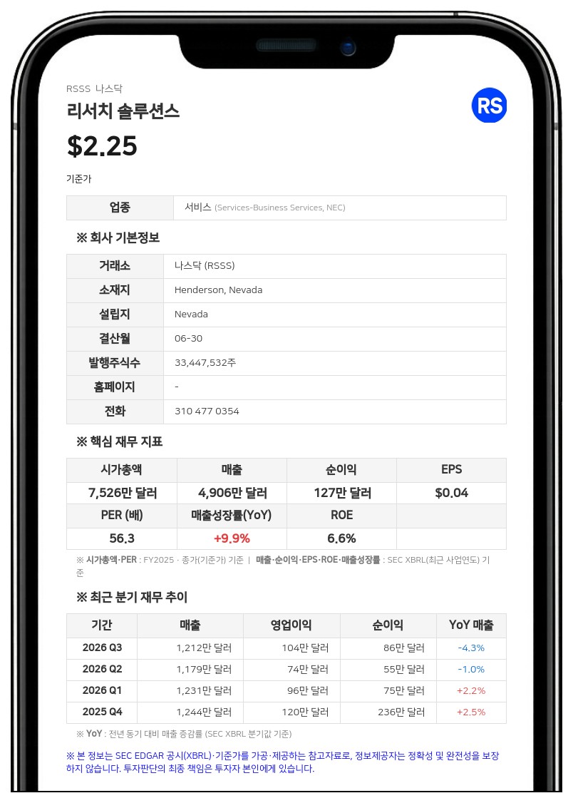 리서치 솔루션스, 데이비드 쿠틸 신임 CFO 선임... 세프턴 코헨 CRO는 해임