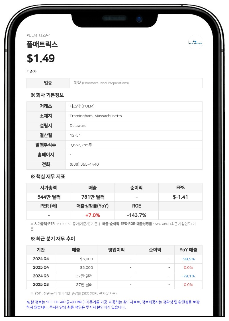풀매트릭스, 에오스 세놀리틱스와 합병 추진…9월 10일 주총 개최