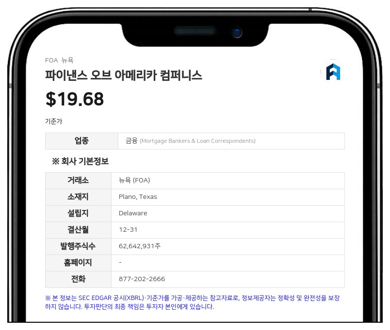 파이낸스 오브 아메리카, 정관 및 부칙 전면 개정…지배구조 정비