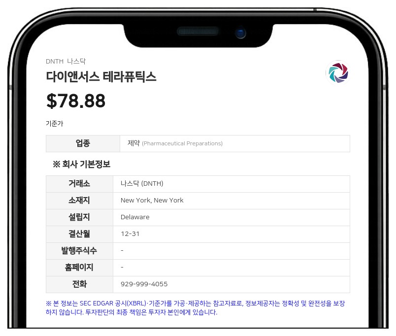 다이앤서스 테라퓨틱스, 2분기 순손실 5020만 달러…클라세프루바트 임상 3상 속도