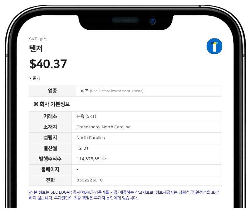 텐저, 2분기 실적 호조에 연간 가이던스 상향…배당금 7% 인상