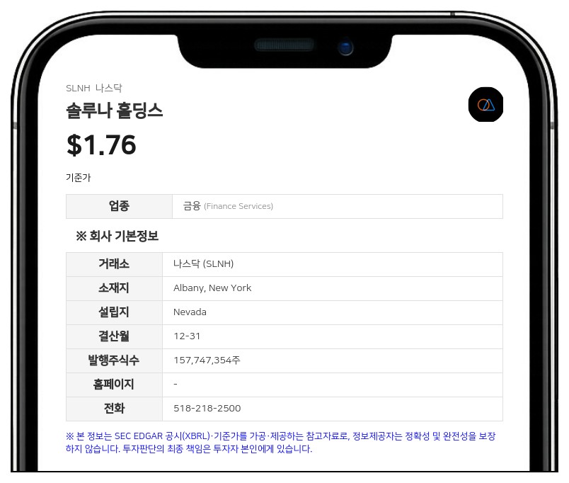 솔루나 홀딩스, 투자자 소통 위한 'AMA' 세션 답변 공개