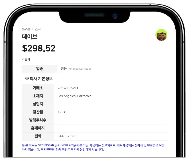 데이브, 코스탈 은행과 '엑스트라캐시' 계약 개정…신규 카드 '데이브 플렉스' 시범 운영