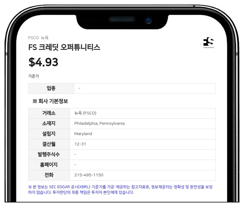 FS 크레딧 오퍼튜니티스, 26일 2분기 실적 발표 일정 공개