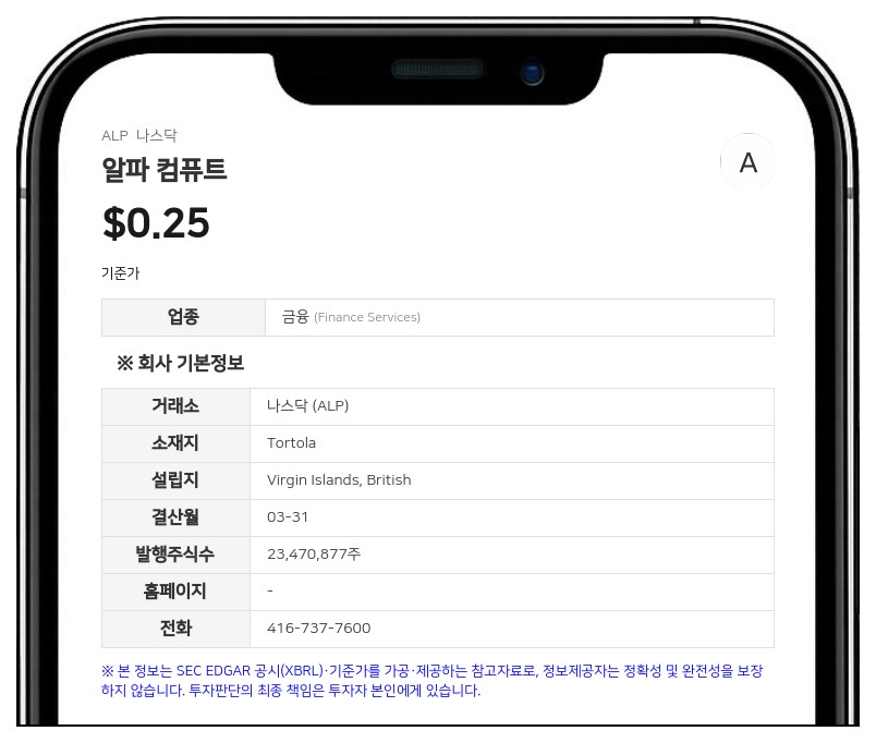 알파 컴퓨트, 행정적 오류로 연차보고서 정정 공시…"재무제표 총액 영향 없어"