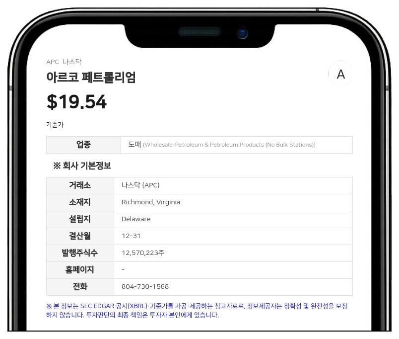 아르코 페트롤리엄, 미국 석유 유통 기업 'U.S. 페트롤리엄 파트너스' 2억 3500만 달러에 인수 계약