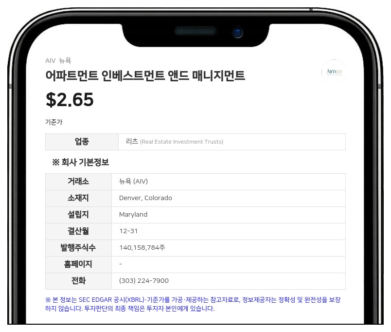 어파트먼트 인베스트먼트, 주주 승인 거쳐 청산 회계 전환…총 4억 800만 달러 청산 배당