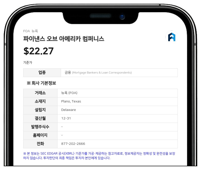 파이낸스 오브 아메리카, 오니티 포트폴리오 인수 완료로 자산 373억 달러 돌파