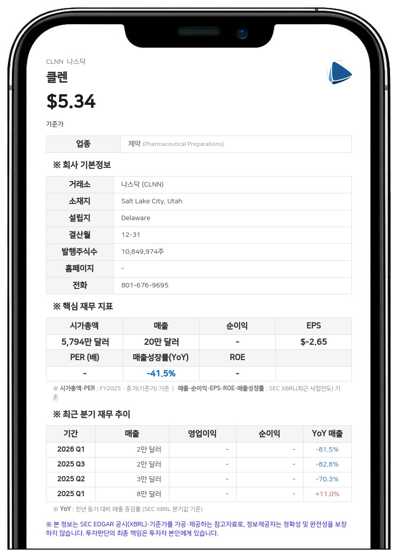 클렌, 루게릭병 신약 신속 승인 신청에 바이오마커 분석 데이터 포함하기로
