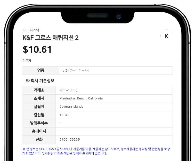 K&F 그로스 애퀴지션 2, 2분기 순이익 248만 달러 기록
