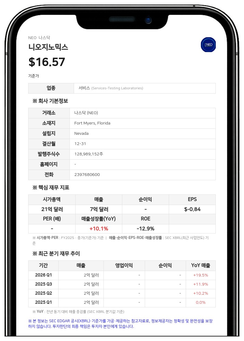 니오지노믹스, 알리시아 올리보 법률고문 겸 수석부사장 사임 발표