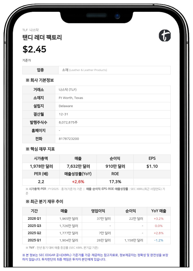 탠디 레더, 이사회 보상 정책 변경…미실현 RSU 조기 전량 vest