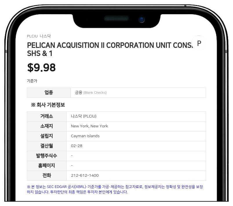 펠리컨 애퀴지션 II, 유닛 주식·권리 분리 거래 개시