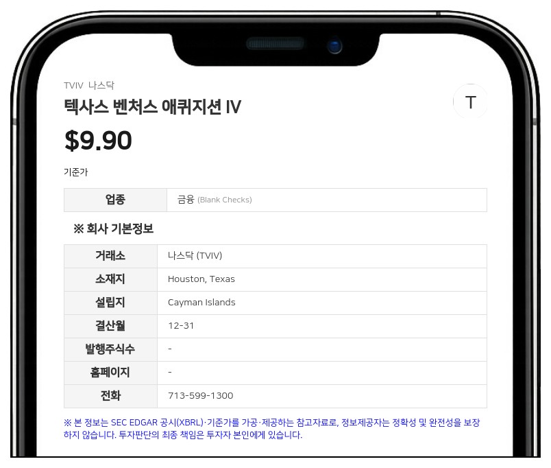 텍사스 벤처스 애퀴지션 IV, 2분기 순이익 8만 달러 기록
