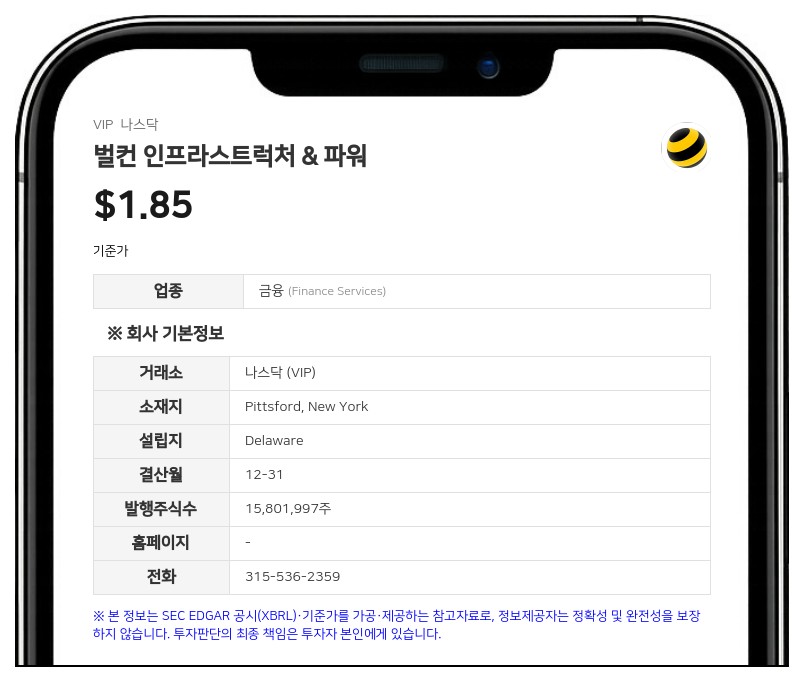 벌컨 인프라스트럭처 & 파워, 2분기 매출 340만 달러…전년비 950만 달러 감소