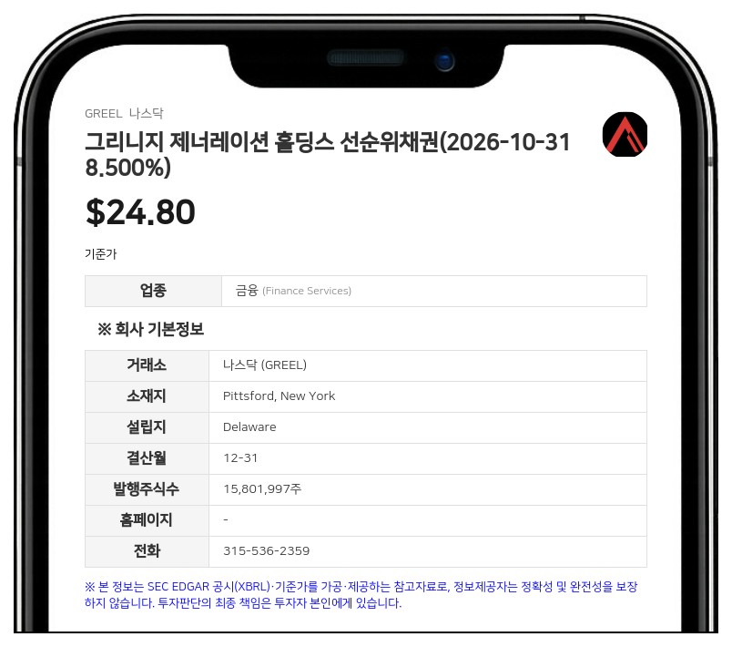 그리니지, '벌컨 인프라스트럭처 & 파워'로 사명 변경…3940만 달러 투자 유치